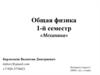 Измерение физических величин. Погрешности измерений