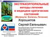 Экстракорпоральные методы лечения критических состояний