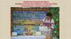 Межрегиональный фестиваль народного искусства и ремёсел «Город мастеров». Город Обнинск, Калужская область