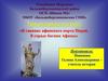 «В гаванях афинского порта Пирей. В городе богини Афины». 5 классе