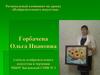 Региональный компонент на уроках «Изобразительного искусства»