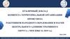 Годовой публичный доклад ТПО ЦАО за 2019 г