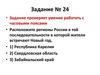 Умение работать с часовыми поясами. Задание № 24