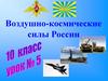 Виды и рода войск Вооружённых Сил Российской Федерации