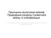 Принципы выделения океанов. Природные ресурсы Мирового океана, их классификация