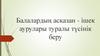 Балалардың асқазан - ішек аурулары туралы түсінік беру