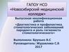 Диагностика и профилактика стоматологических заболеваний пародонта и роль гигиениста стоматологического