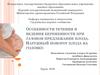 Особенности течения и ведения беременности при тазовом предлежании плода. Наружный поворот плода на головку
