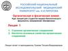 Строение органических соединений. Кислотно-основные свойства органических соединений