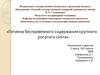 Гигиена беспривязного содержания крупного рогатого скота