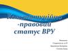 Конституційно-правовий статус Верховної Ради України