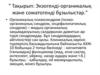Экзогенді-органикалық және соматогенді бұзылыстар
