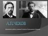 Антон Павлович Чехов