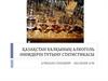 Қазақстан халқының алкоголь өнімдерін тұтыну статистикасы