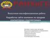 Разработка сайта компании по продаже компьютерных комплектующих
