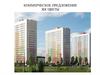 Коммерческое предложение ЖК "Цветы"