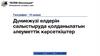 Дүниежүзі елдерін салыстыруда қолданылатын әлеуметтік көрсеткіштер