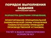 Разработка диаграмм управления пневматическими приводами