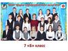 7 «Б» класс