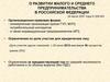 Закон о развитии малого и среднего предпринимательства в РФ