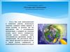 Проект «Путешествие Капитошки» для детей дошкольного возраста