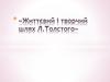 Життєвий і творчий шлях Чехова Антона Павловича