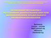 Особенности работы с младшими дошкольниками при формировании правильного звукопроизношения