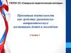 Проектная деятельность как средство гражданско-патриотического воспитания детей и молодёжи