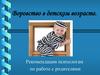 Воровство в детском возрасте. Рекомендации психологам по работе с родителями