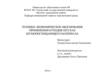 Технико-экономическое обоснование применения отходов ППЭ, как шумопоглощающего материала