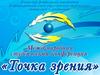 Международная студенческая конференция «Точка зрения»