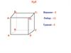 Куб. Объем куба