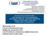 Управление государственными, муниципальными и корпоративными проектами и программами