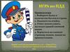 Игра по правилам дорожного движения