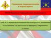 Управление подразделениями в мирное время. Военно-педагогическое наследие русских полководцев
