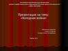 Холодная война между США и СССР (1945–1991)