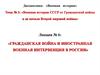 Гражданская война и иностранная военная интервенция в России