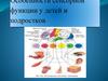 Особенности сенсорной функции у детей и подростков