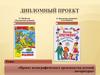 Проект полиграфического производства детской литературы