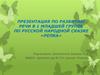Проект по развитию речи в 1 младшей группе по русской народной сказке «Репка»