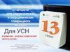 Календарь сдачи отчетности для садоводческих и огороднических товариществ на 2020 год