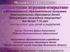 Методическая разработка «Новогодняя игрушка-открытка»