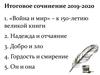 Итоговое сочинение 11 класс