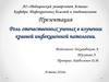 Роль отечественных ученых в изучении краевой инфекционной патологии