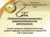 Правовой режим имущества в предпринимательской деятельности