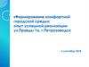 «Формирование комфортной городской среды»: опыт успешной реализации ул. Правды 1а, г. Петрозаводск
