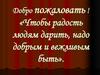 Речевой этикет. Словарь вежливых слов. Правила поведения в школе, в транспорте. Правила общения по телефону