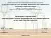 Оценка конкурентоспособности РУП «Минскэнерго» в составе ГПО «Белэнерго»