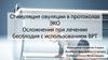 Стимуляция овуляции в протоколах ЭКО. Осложнения при лечении бесплодия с использованием ВРТ