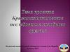 Криминалистическое исследование холодного оружия